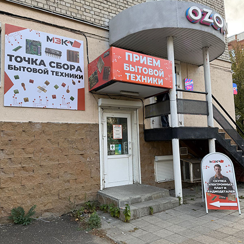 Пункт приёма бытовой техники - Пенза