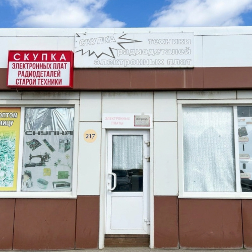 Пункт приёма бытовой техники - Саранск